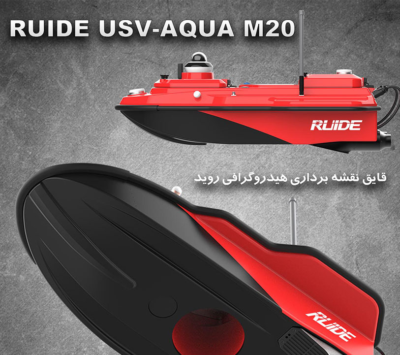قایق نقشه برداری هیدروگرافی روید مدل RUIDE AQUA M20