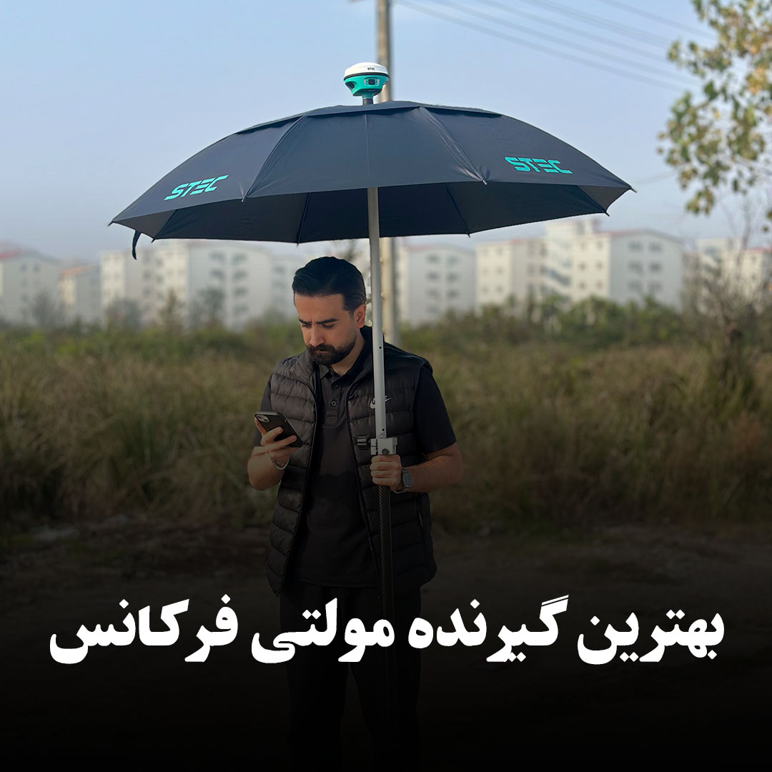 بهترین گیرنده مولتی فرکانس ۲۰۲۵ بررسی تخصصی مشخصات فنی GNSS حرفه‌ای